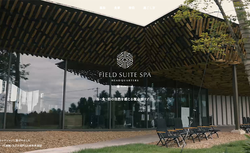 新潟県：Snow Peak FIELD SUITE SPA HEADQUARTERS